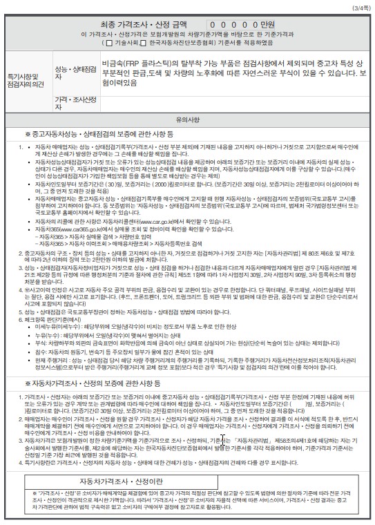Подробное состояние автомобиля и другая информация