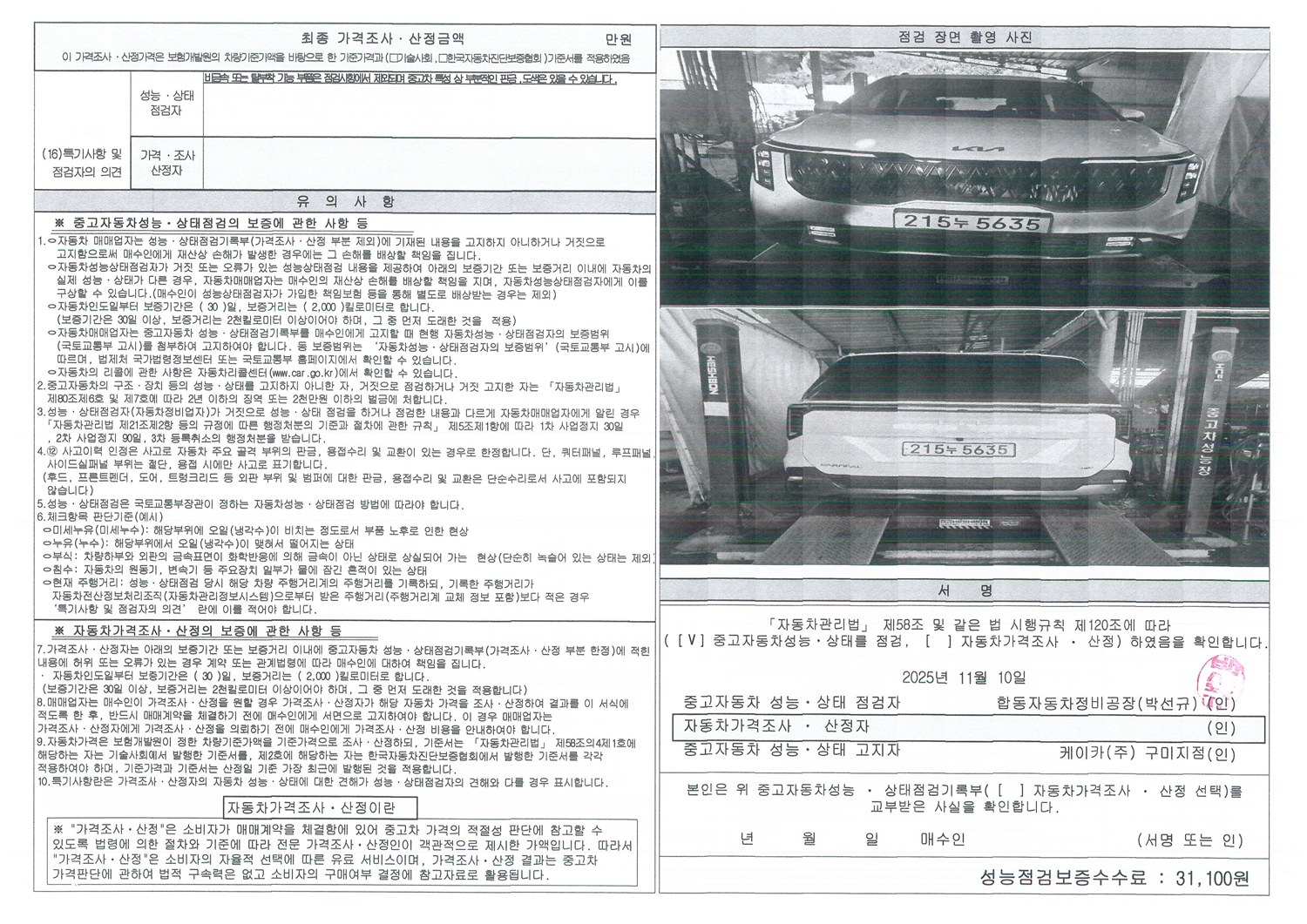 Детальное состояние автомобиля
