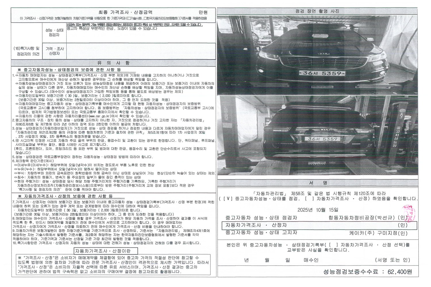Детальное состояние автомобиля