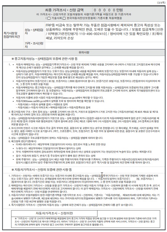 Подробное состояние автомобиля и другая информация