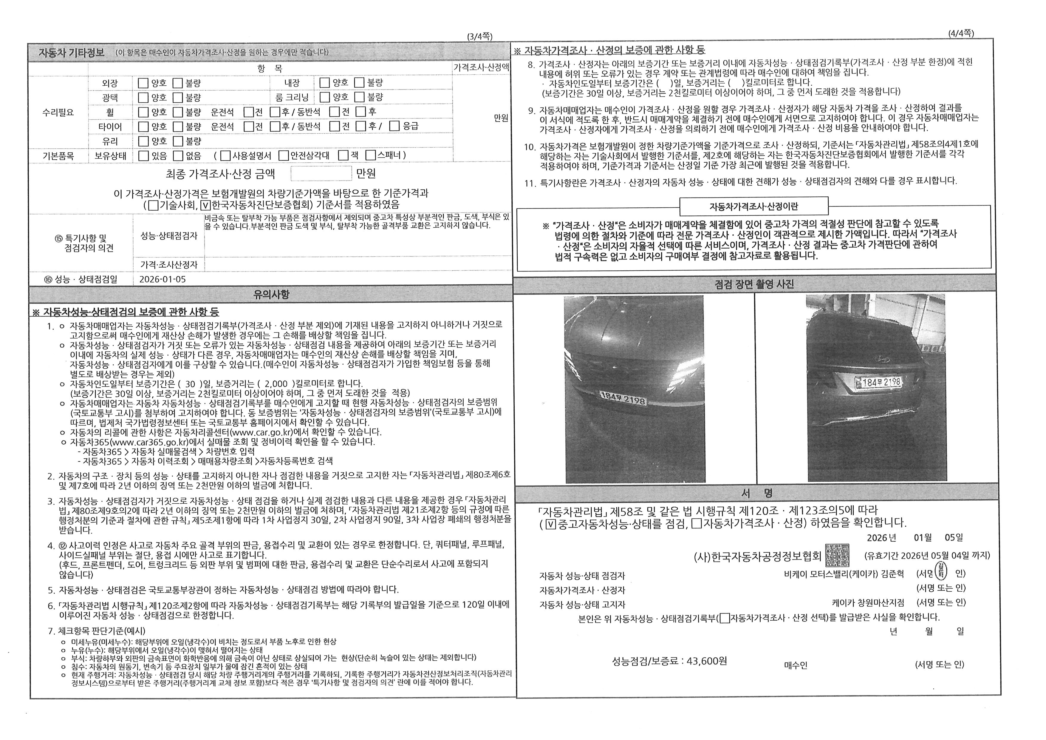 Детальное состояние автомобиля