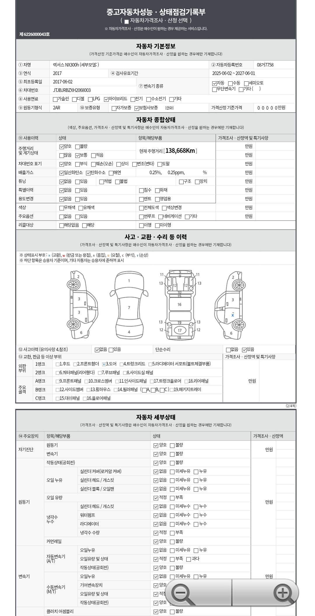 Основная информация и общее состояние / история аварий и ремонтов