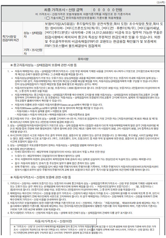 Подробное состояние автомобиля и другая информация