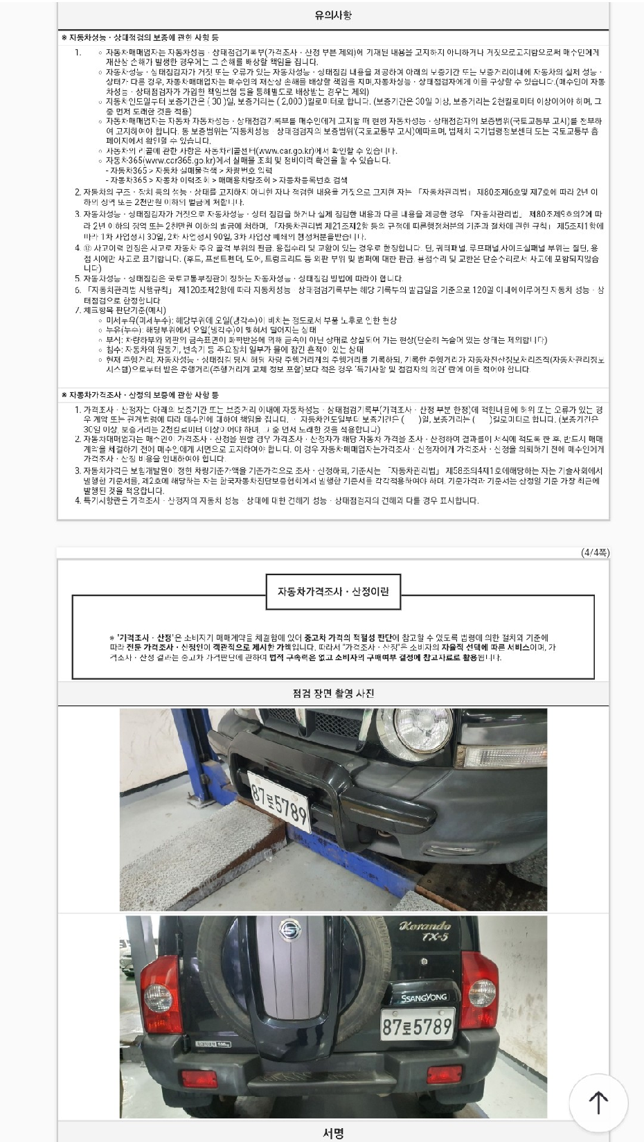 Детальное состояние автомобиля