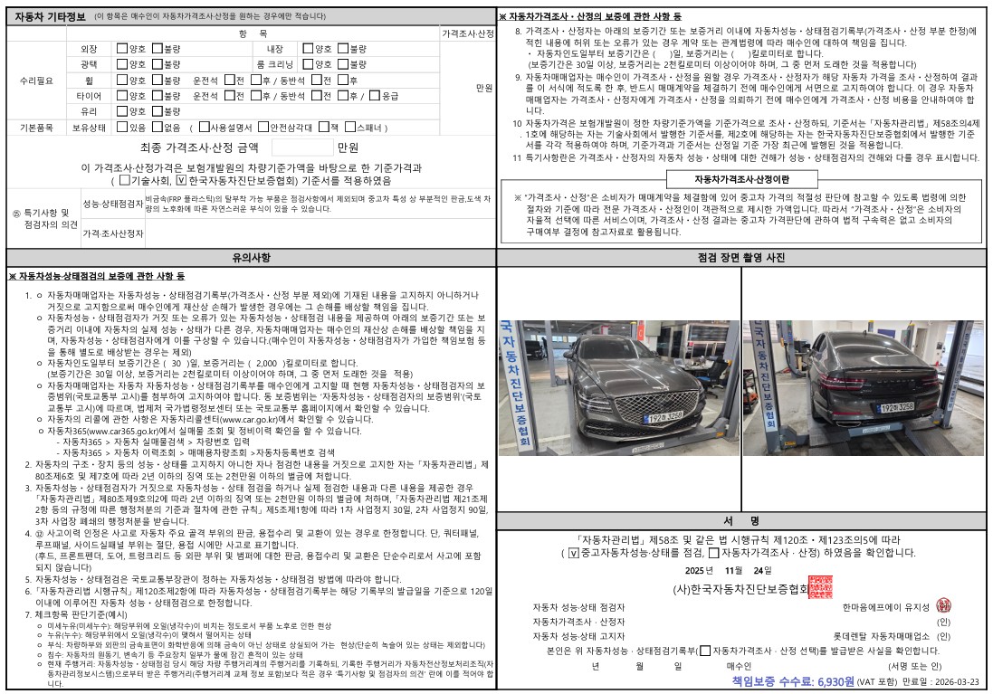 Детальное состояние автомобиля