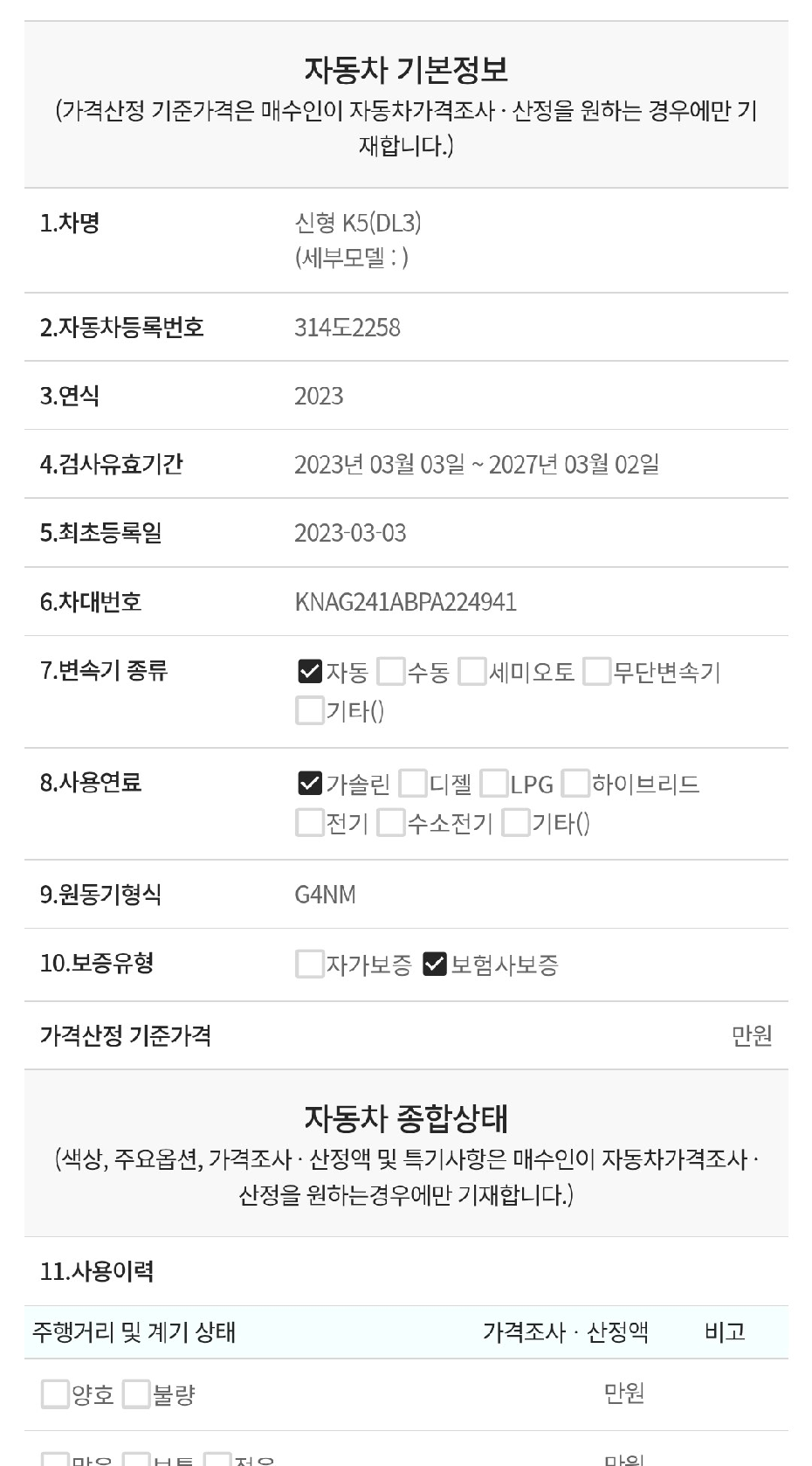 Основная информация и общее состояние / история аварий и ремонтов