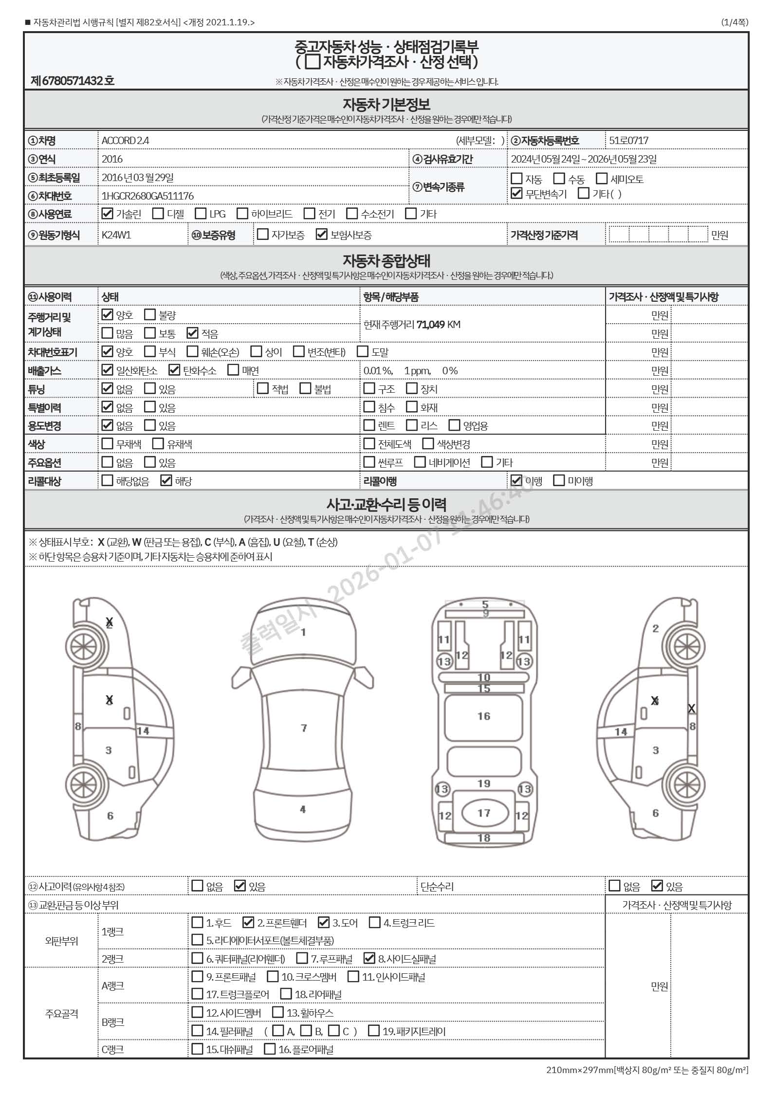 Основная информация и общее состояние / история аварий и ремонтов