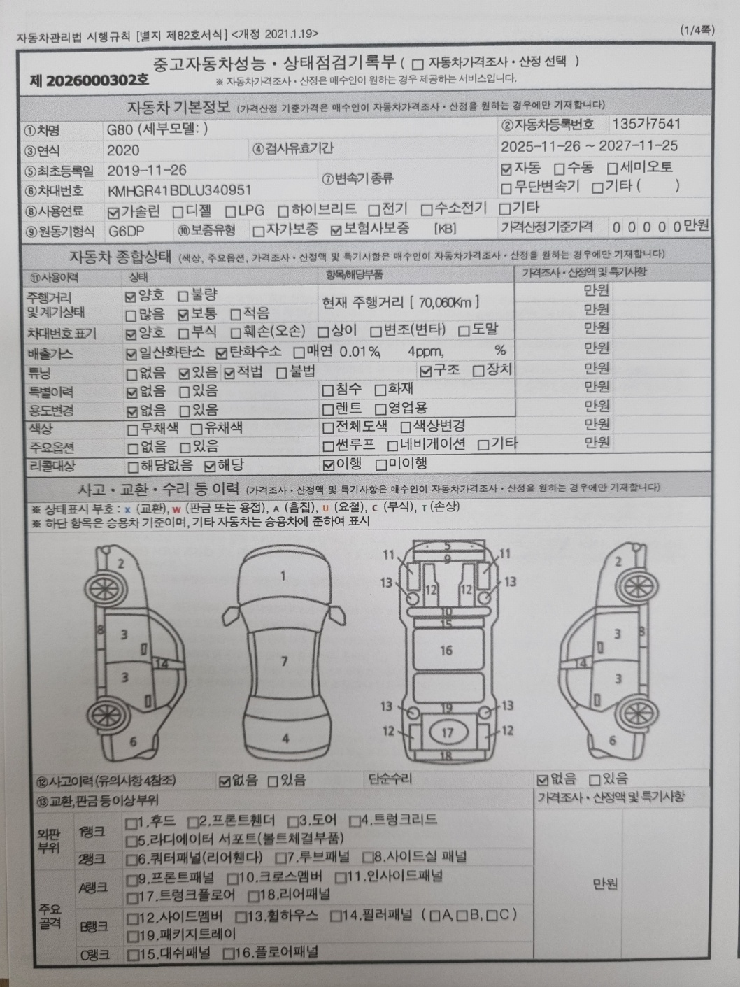 Основная информация и общее состояние / история аварий и ремонтов