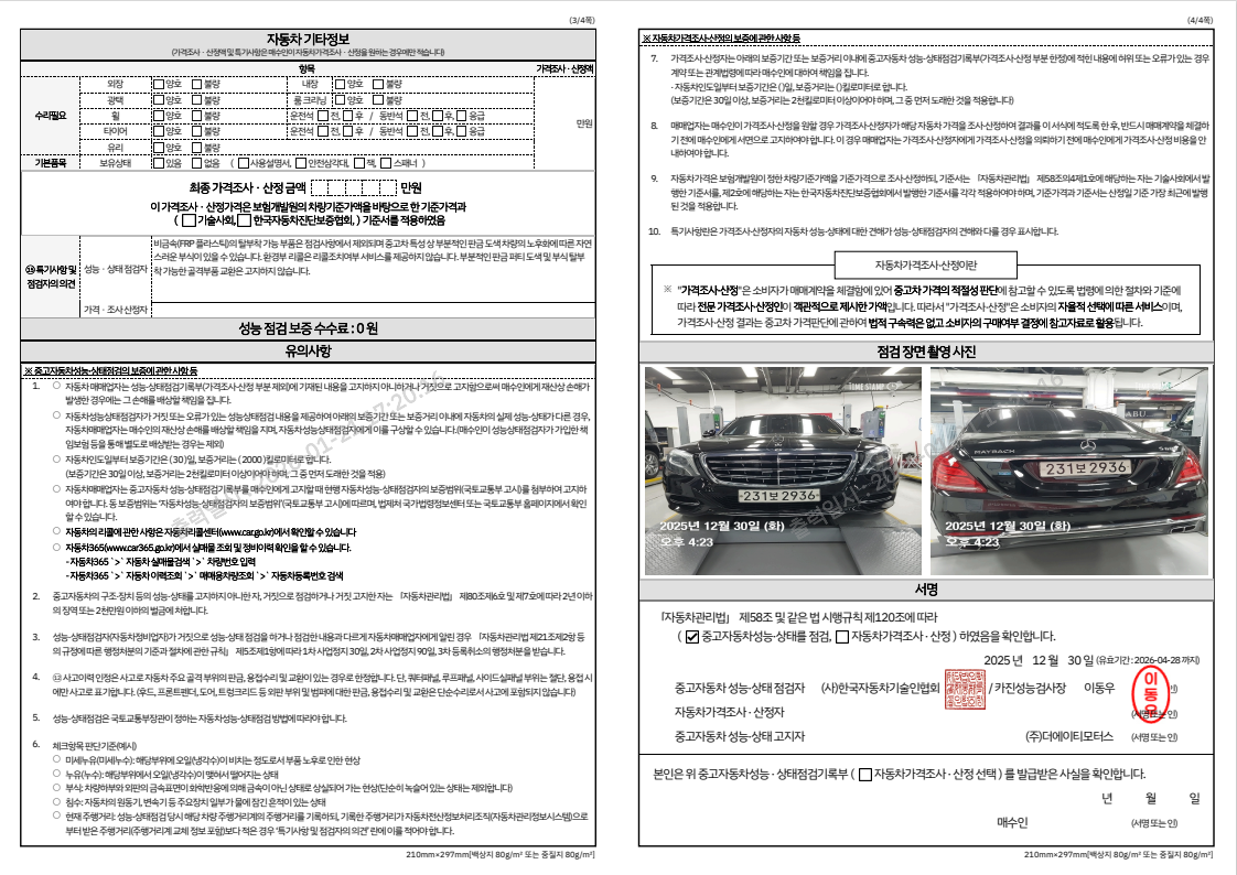 Детальное состояние автомобиля