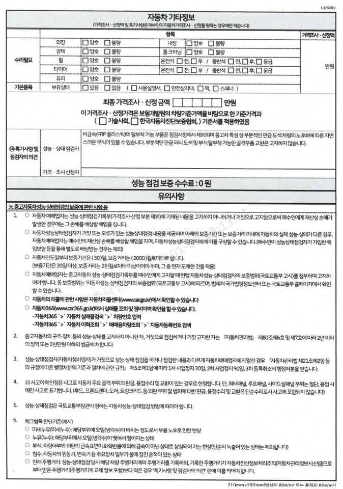 Подробное состояние автомобиля и другая информация