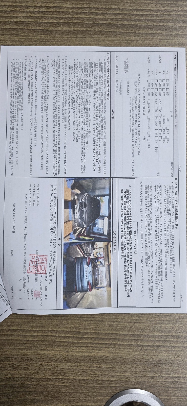 Подробное состояние автомобиля и другая информация