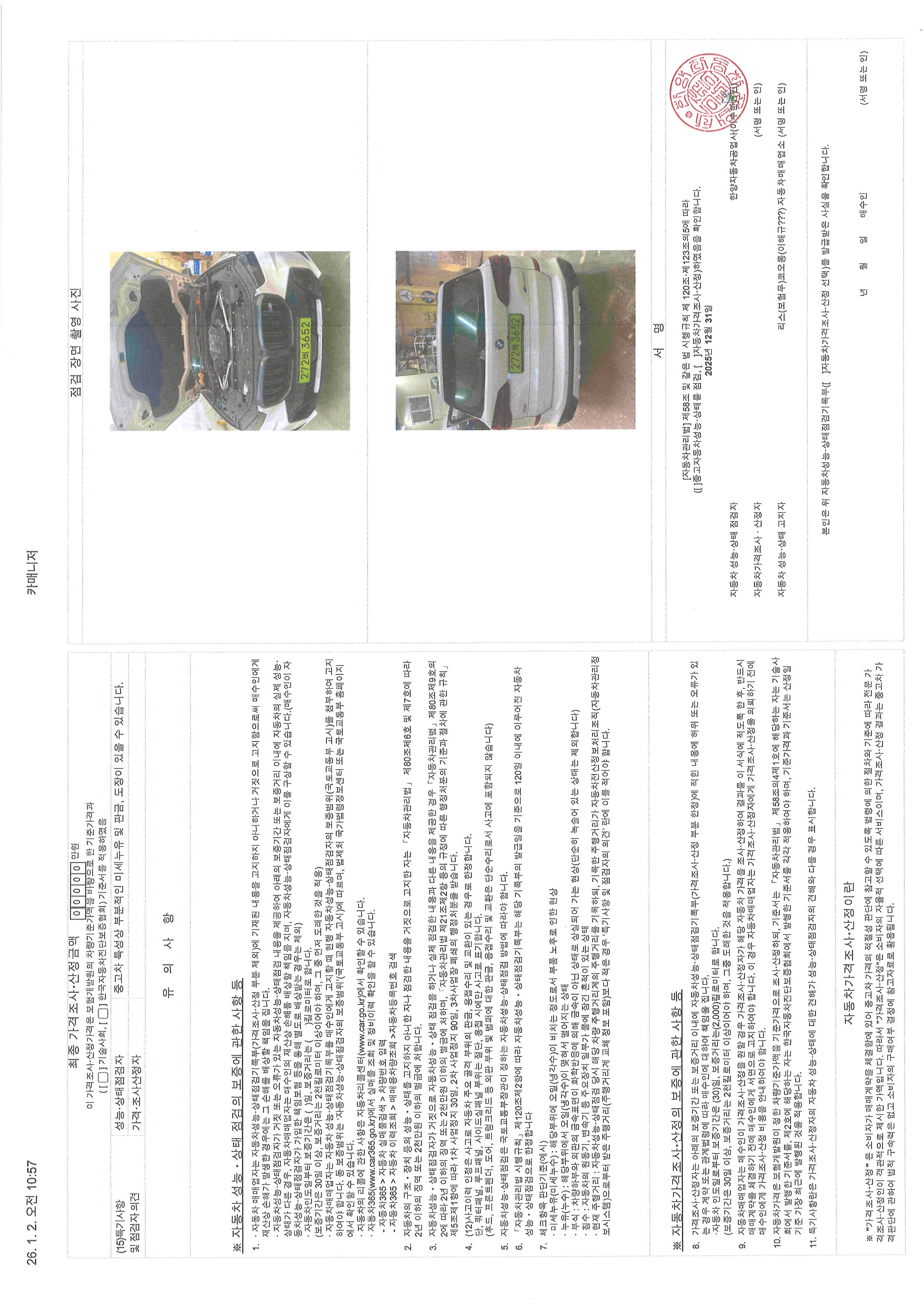 Детальное состояние автомобиля