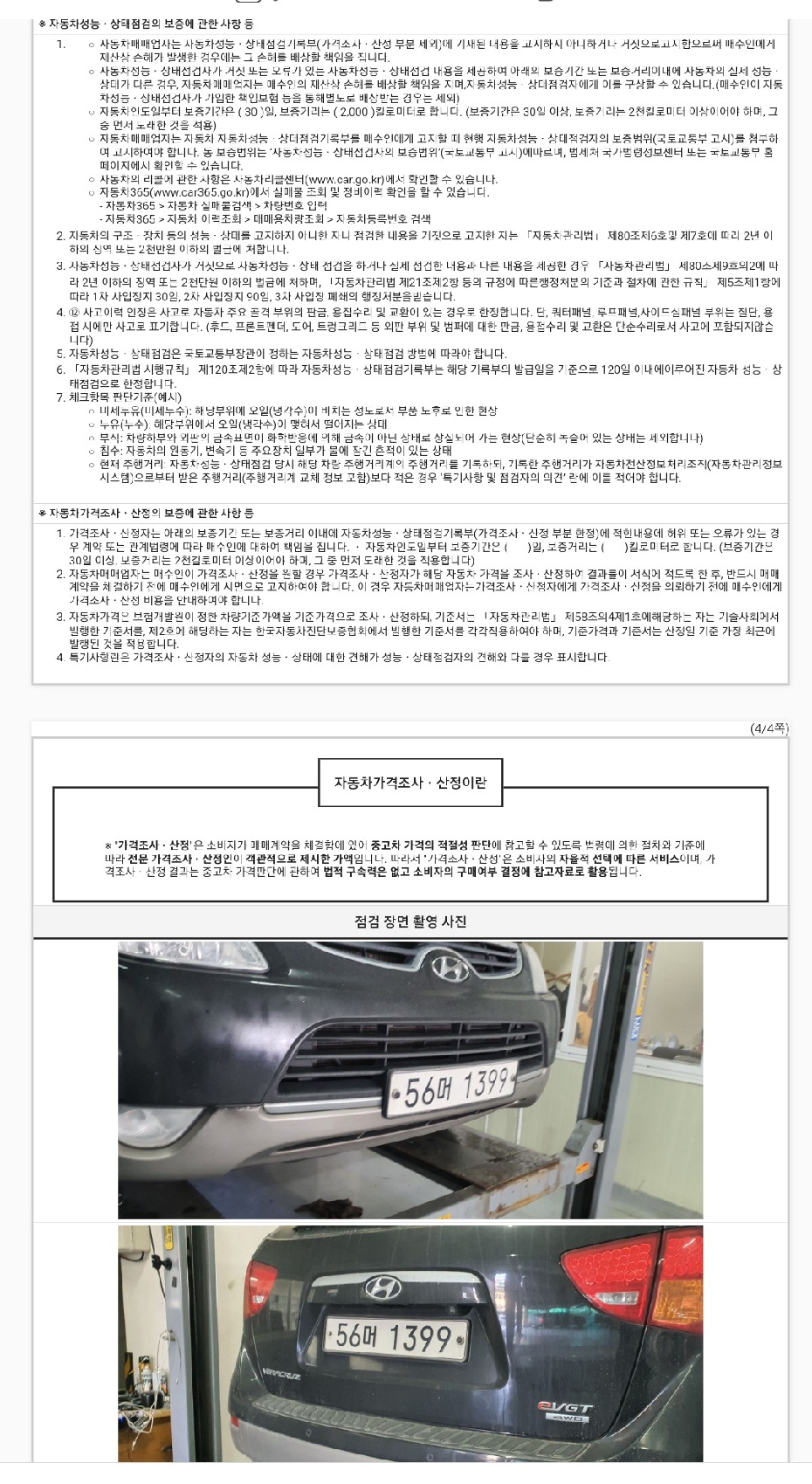 Подробное состояние автомобиля и другая информация