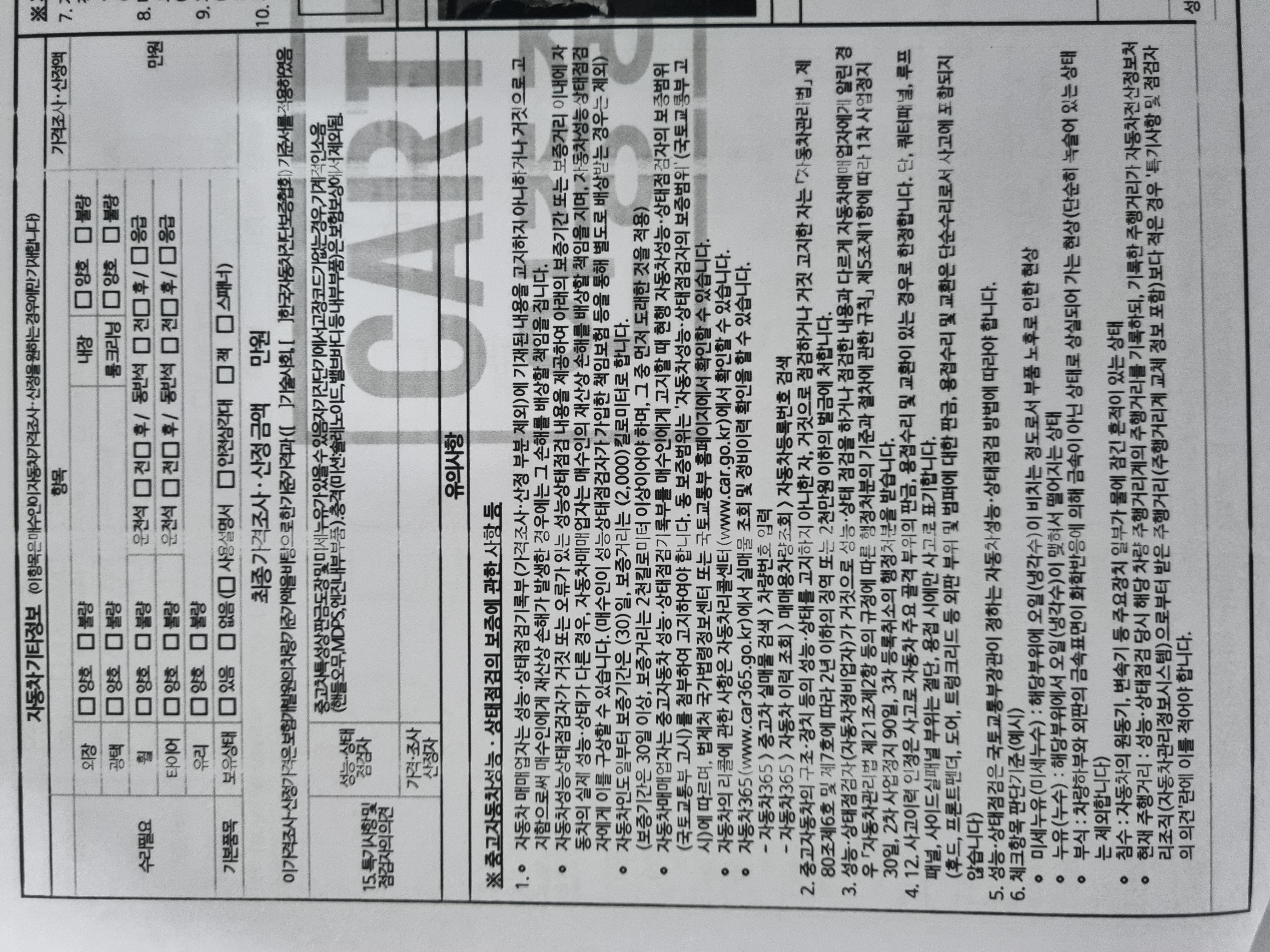 Подробное состояние автомобиля и другая информация