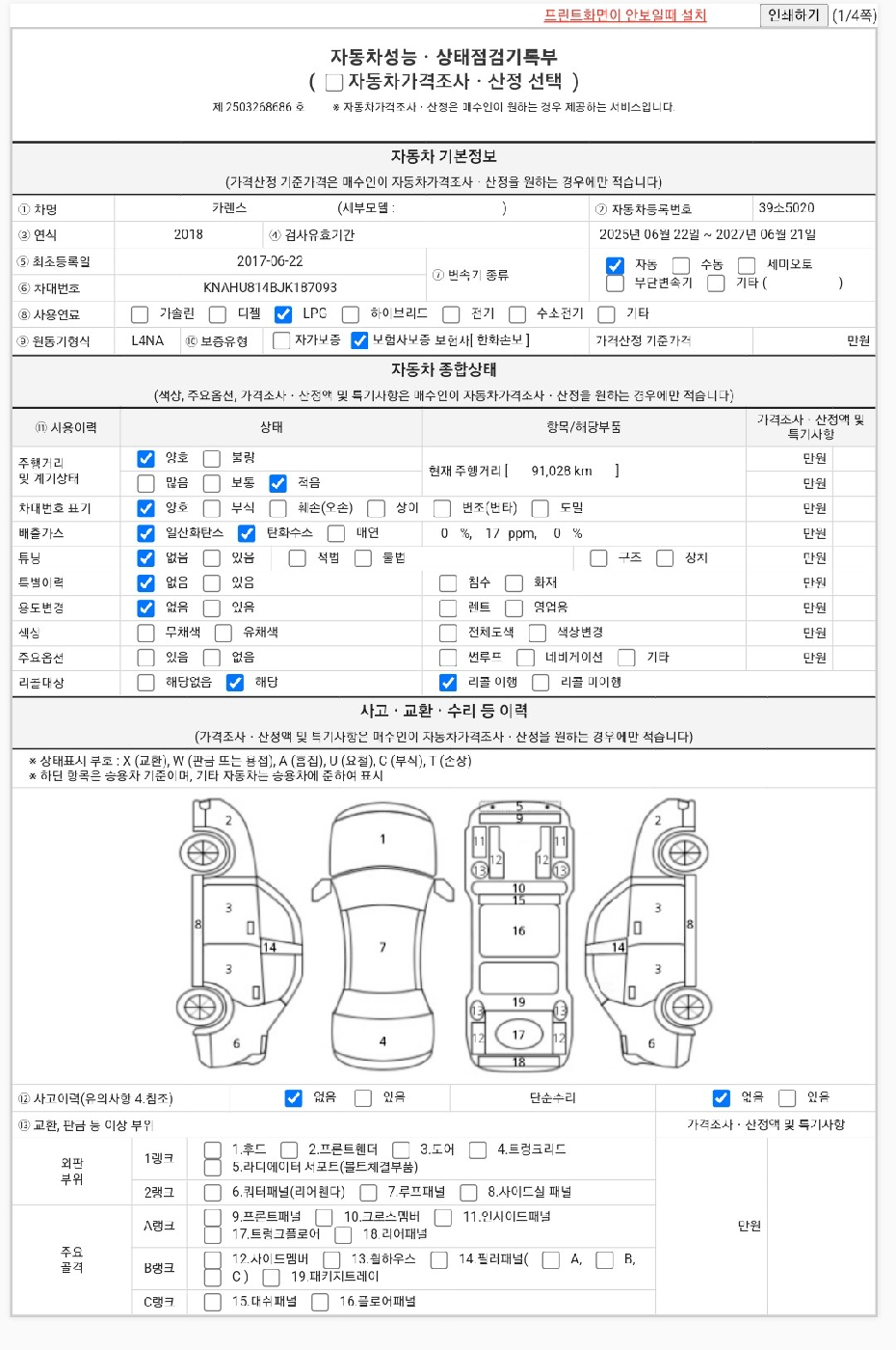 Основная информация и общее состояние / история аварий и ремонтов