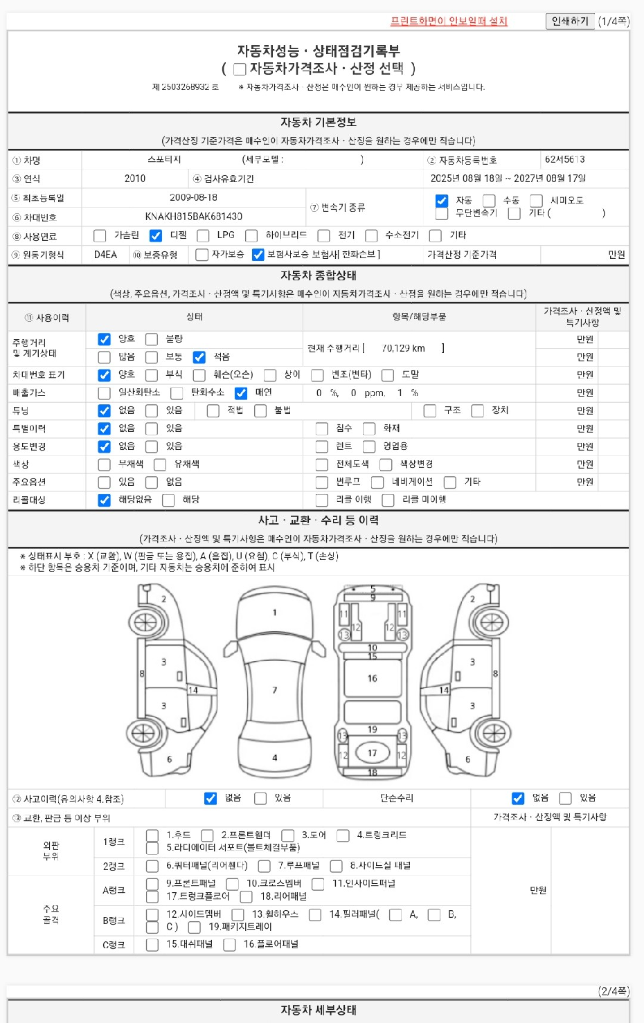 Основная информация и общее состояние / история аварий и ремонтов
