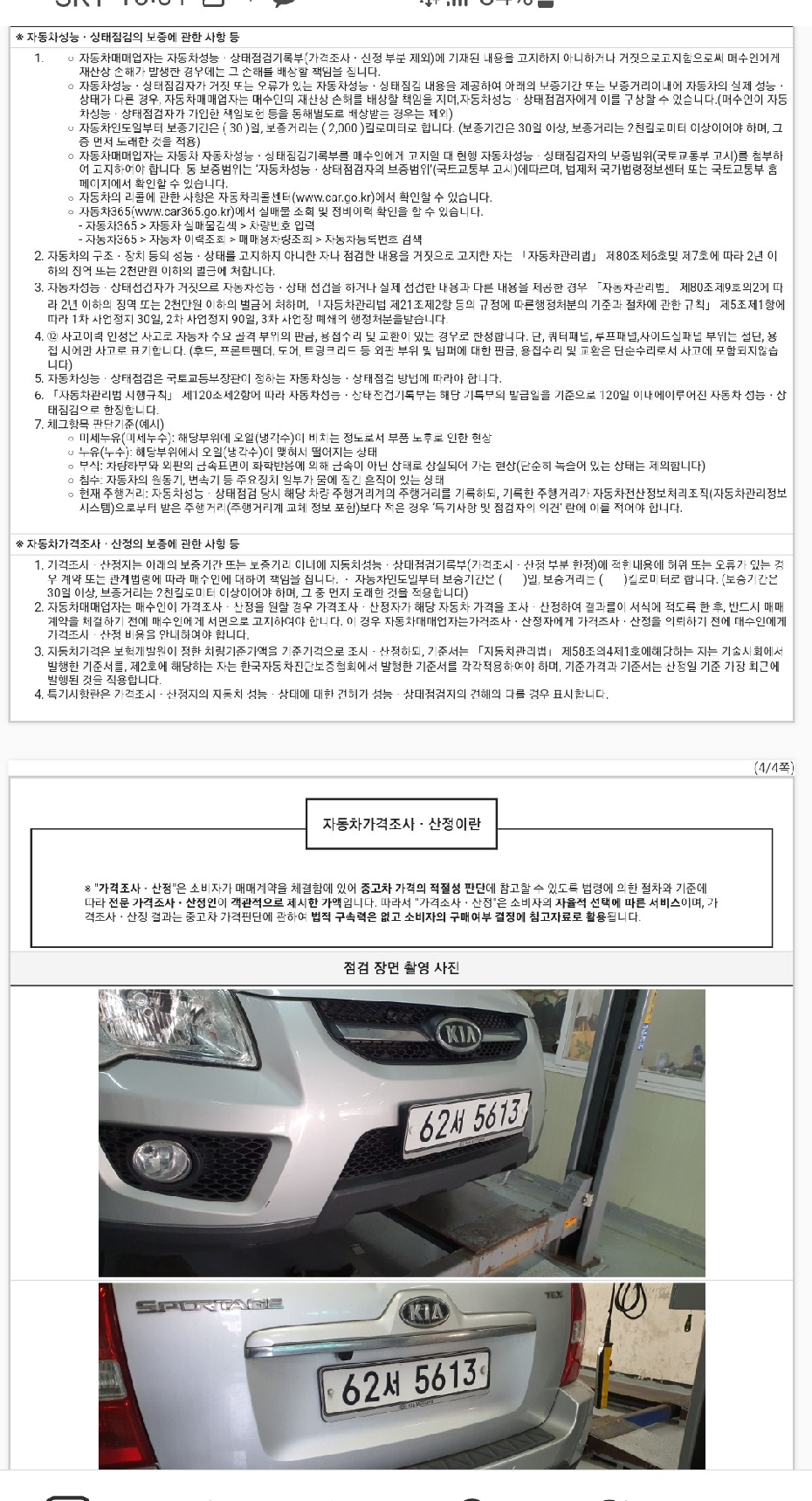 Подробное состояние автомобиля и другая информация