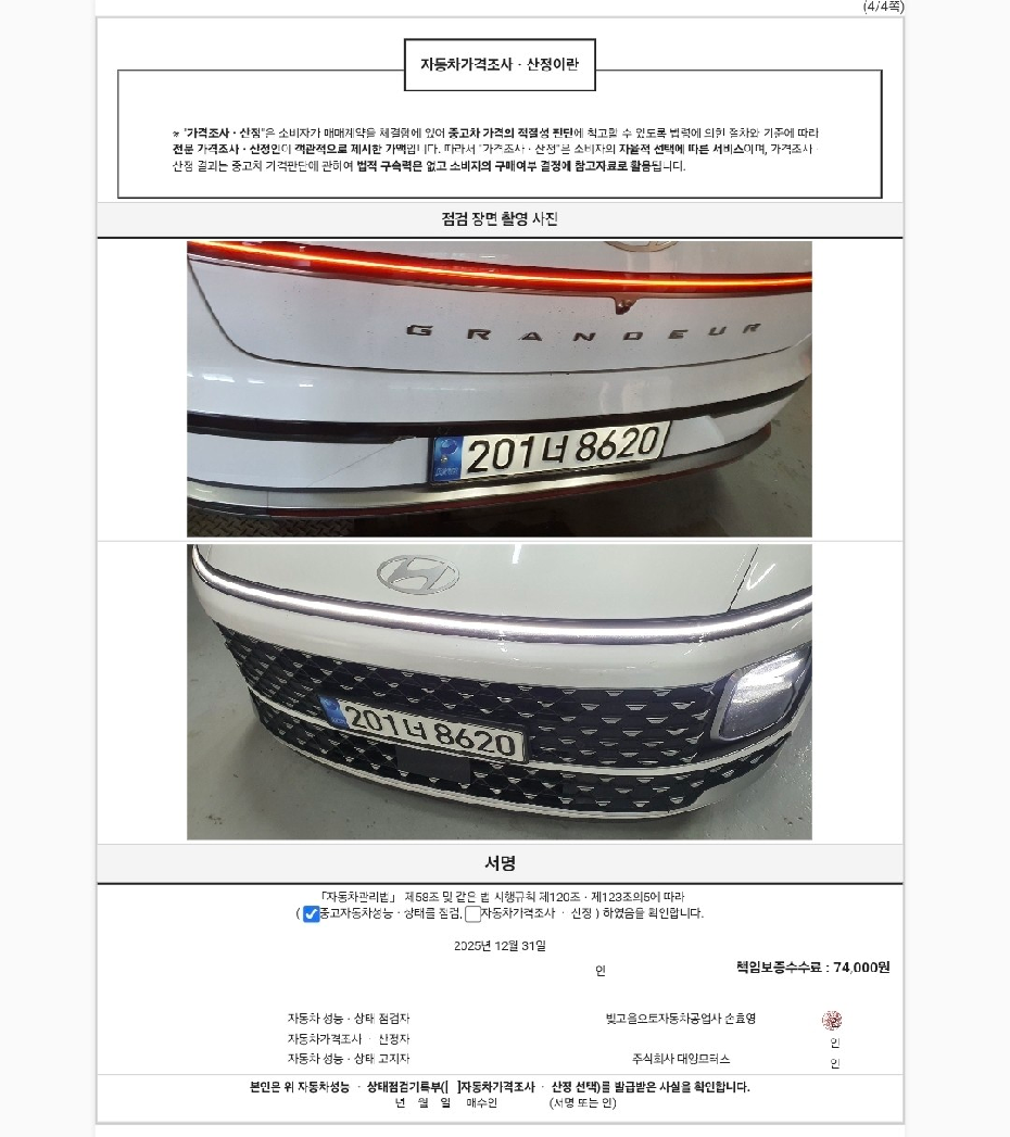 Фотографии, сделанные во время проверки, подписи