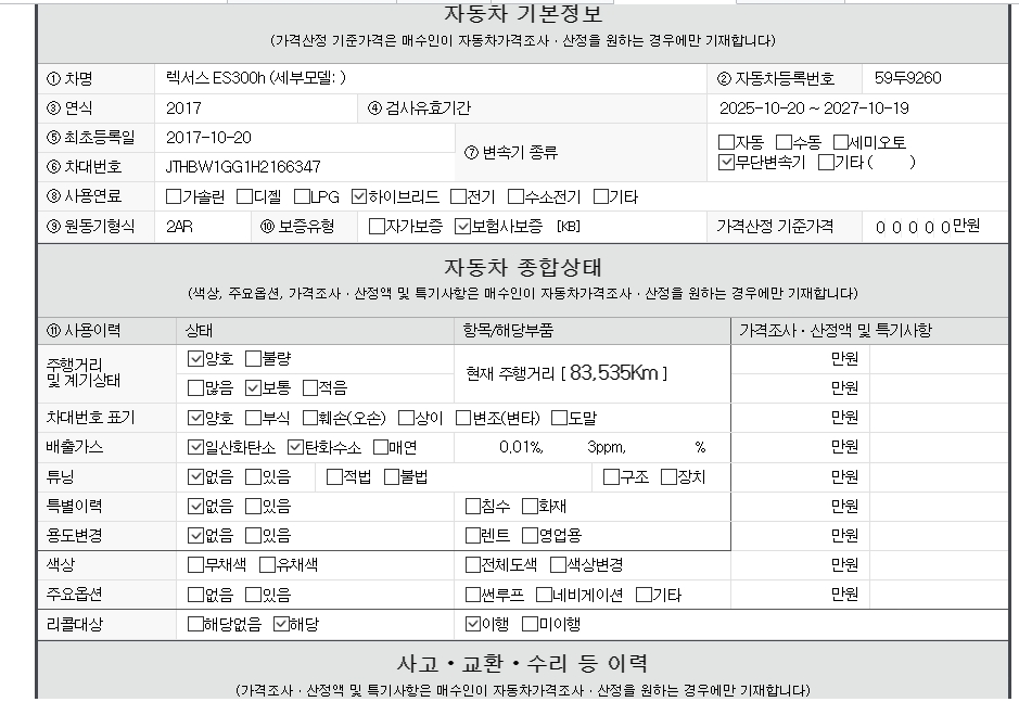 Основная информация и общее состояние / история аварий и ремонтов