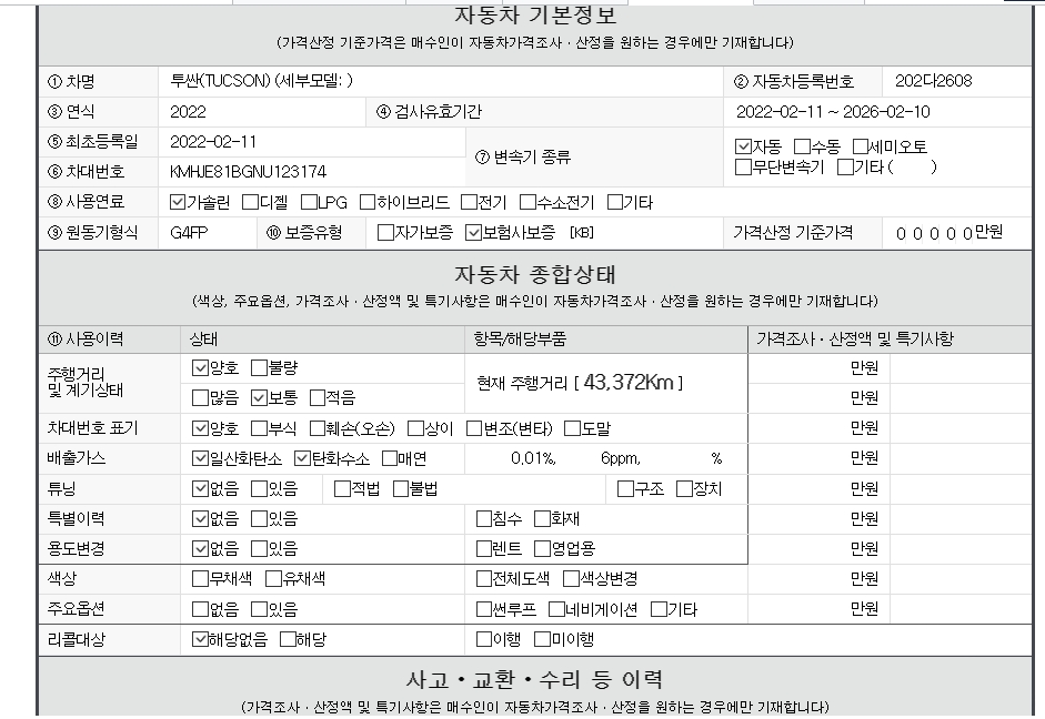 Основная информация и общее состояние / история аварий и ремонтов