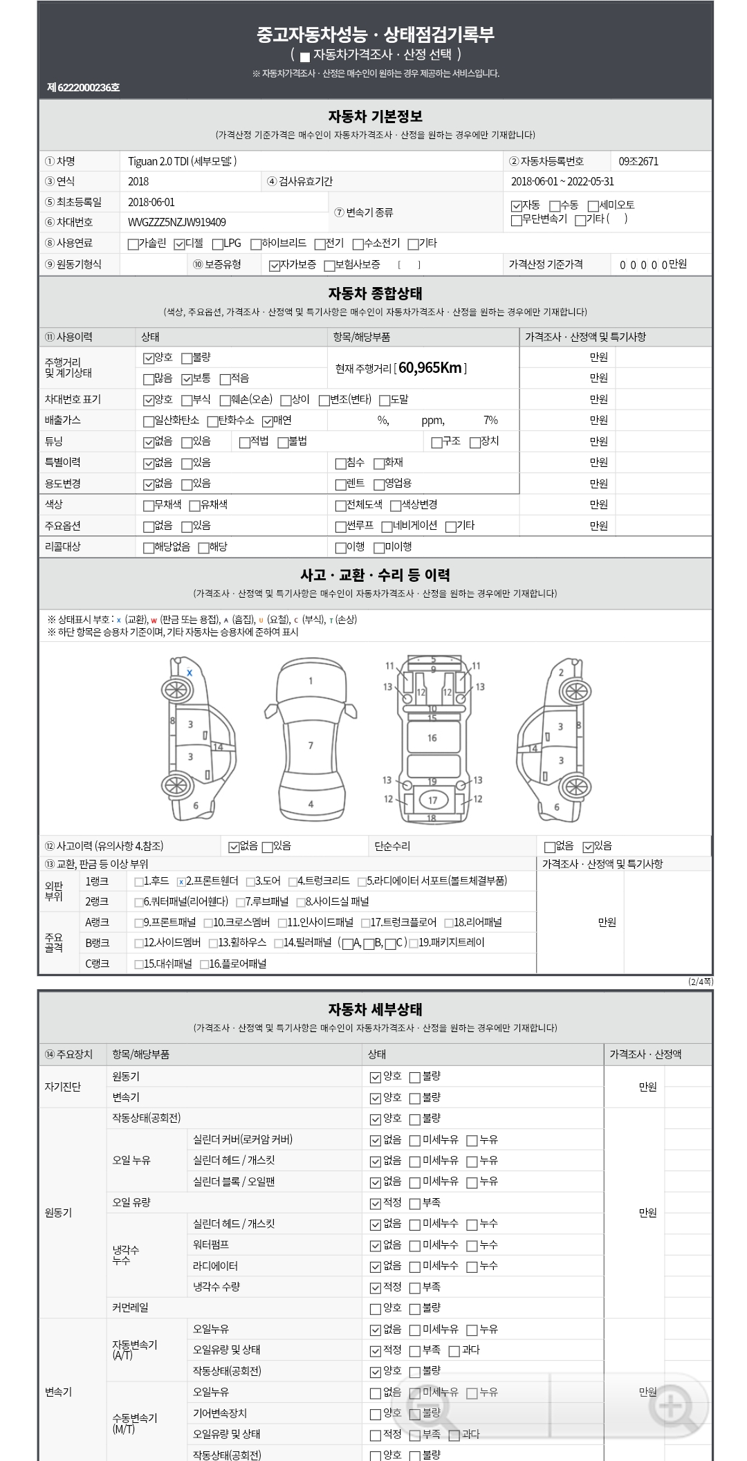 Основная информация и общее состояние / история аварий и ремонтов
