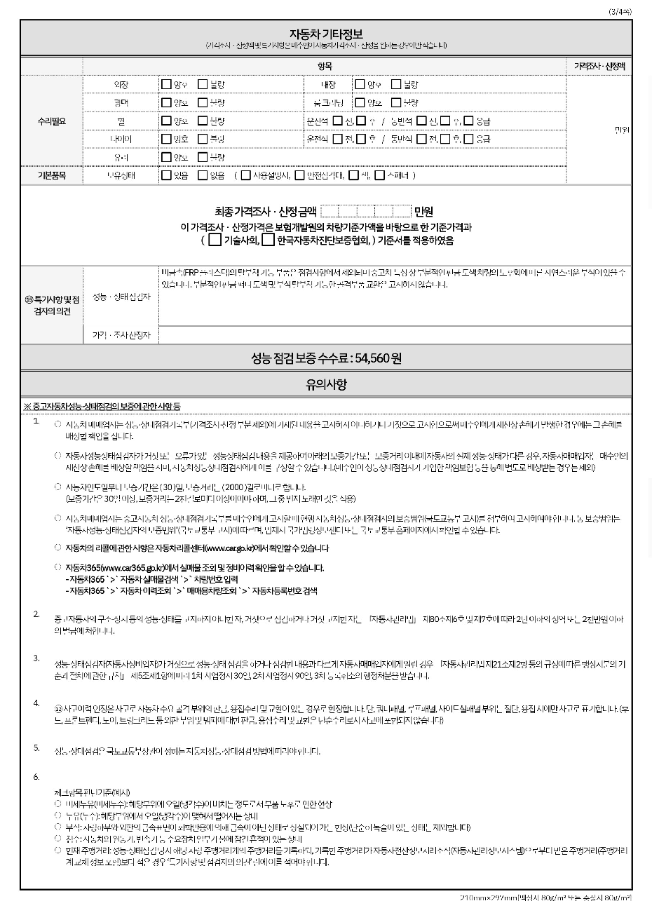 Подробное состояние автомобиля и другая информация
