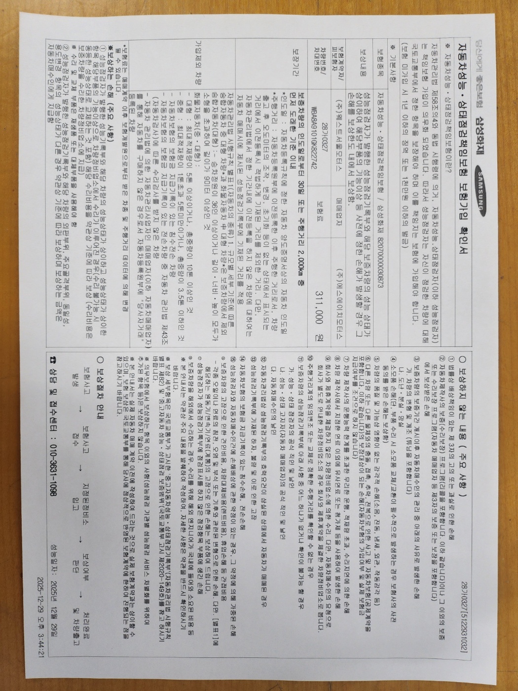 Подробное состояние автомобиля и другая информация