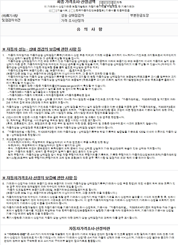 Подробное состояние автомобиля и другая информация