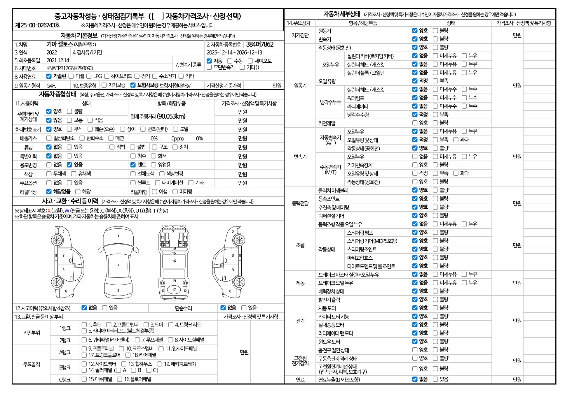 Основная информация и общее состояние / история аварий и ремонтов