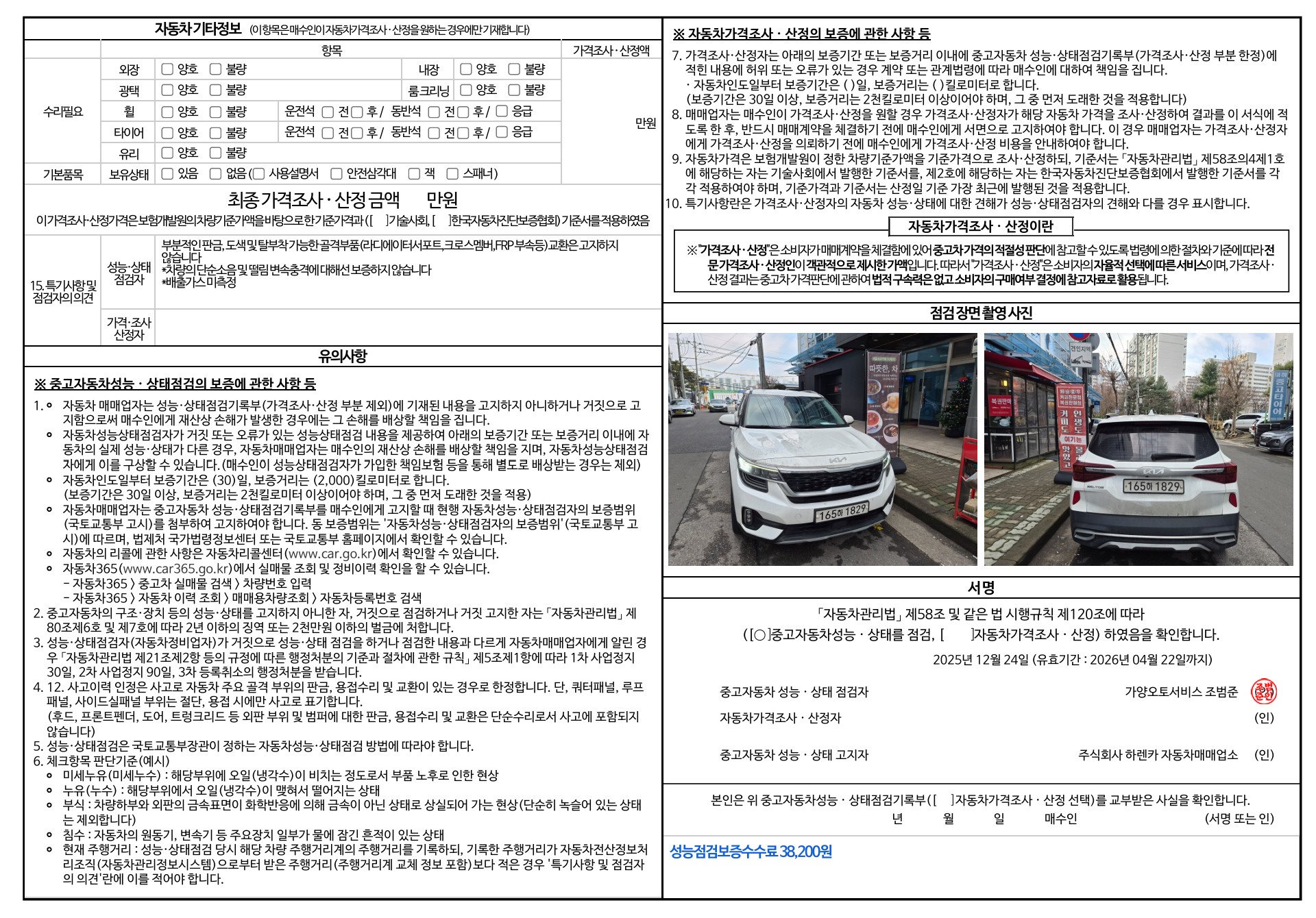 Детальное состояние автомобиля