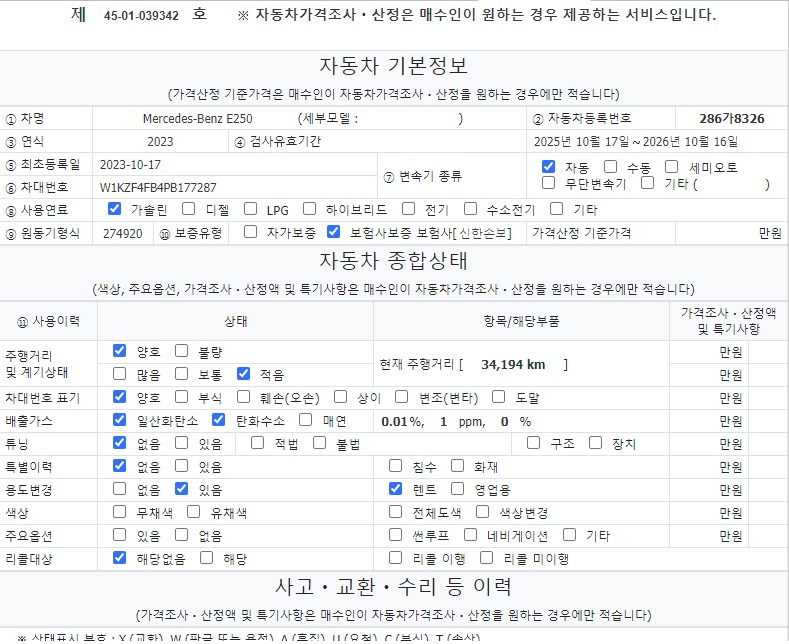 Основная информация и общее состояние / история аварий и ремонтов