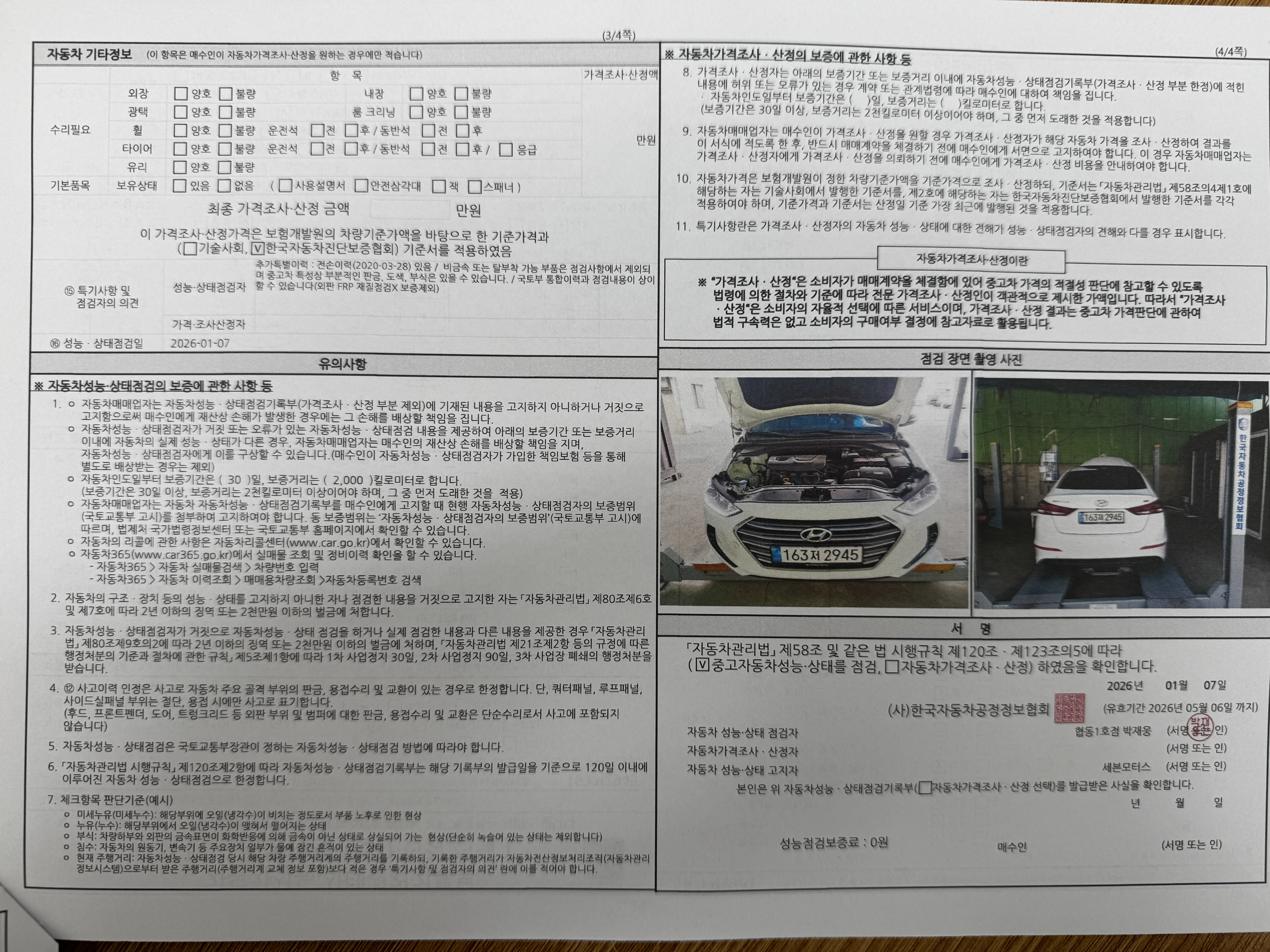 Основная информация и общее состояние / история аварий и ремонтов
