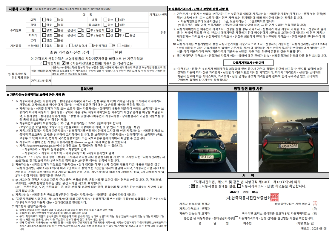 Детальное состояние автомобиля