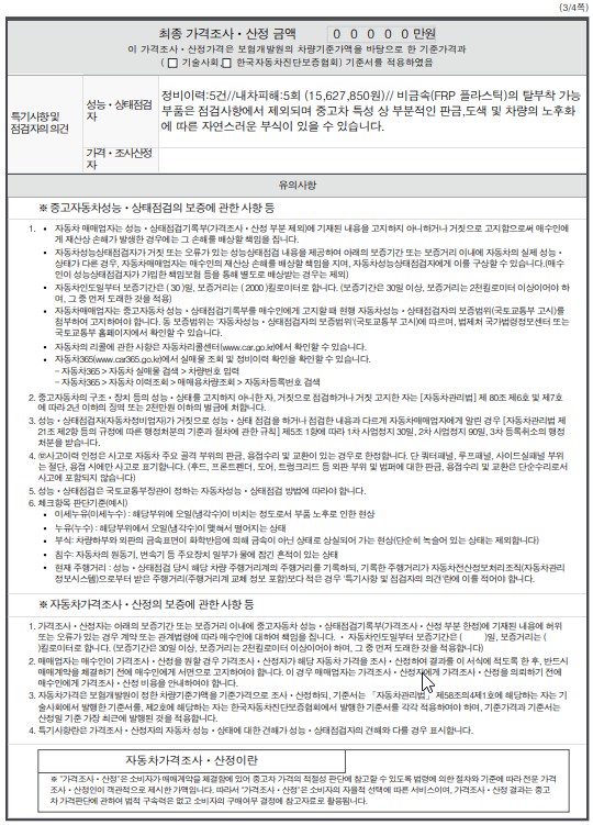 Подробное состояние автомобиля и другая информация