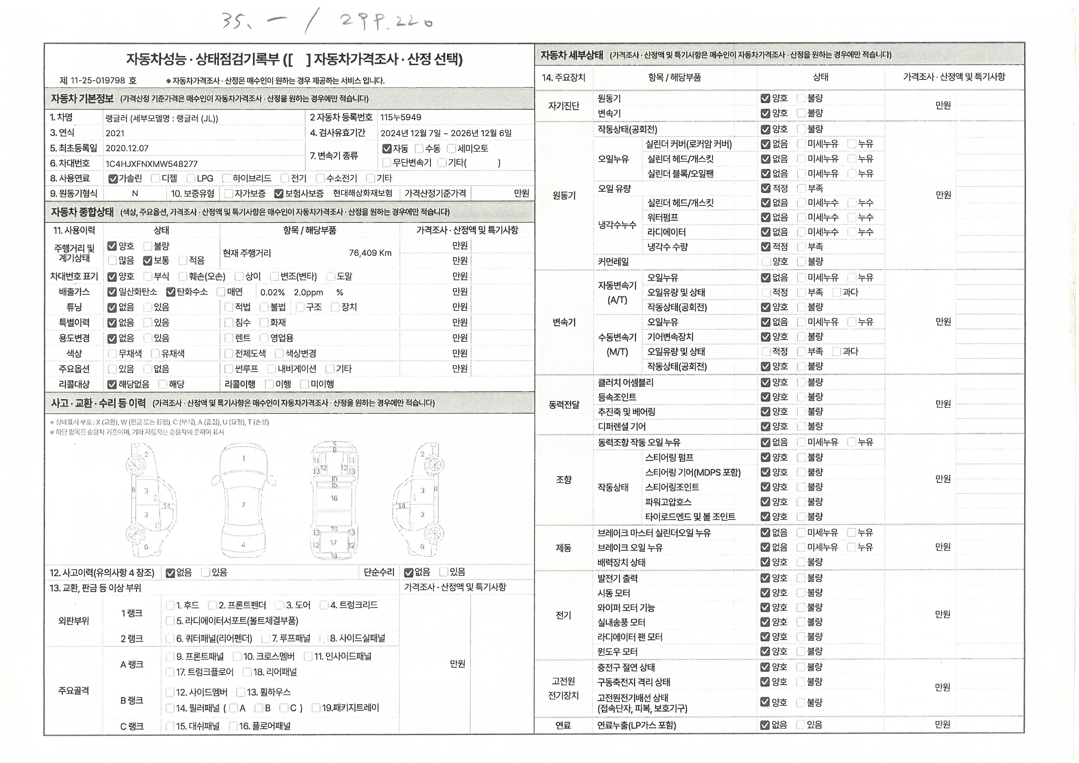 Основная информация и общее состояние / история аварий и ремонтов