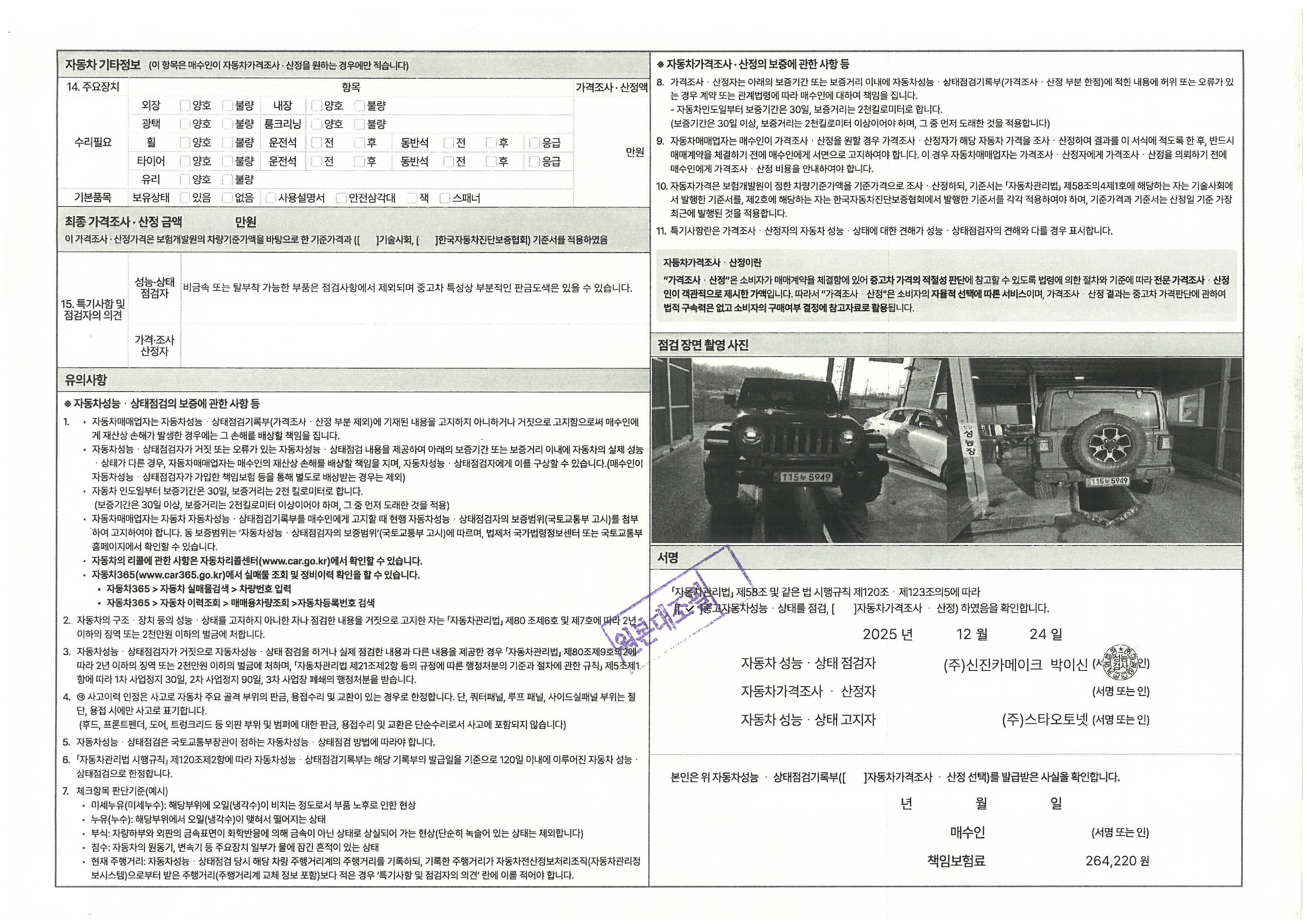 Детальное состояние автомобиля