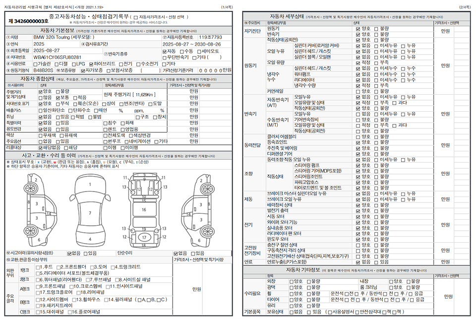 Основная информация и общее состояние / история аварий и ремонтов