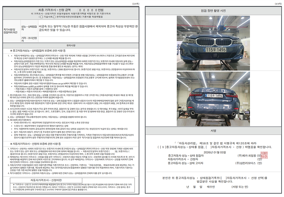 Детальное состояние автомобиля