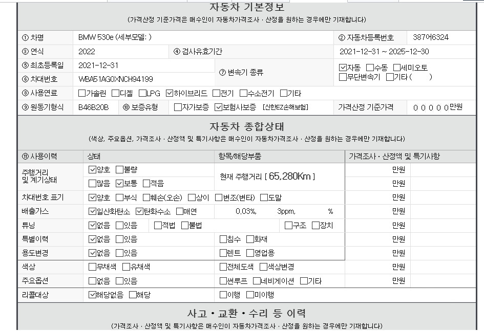 Основная информация и общее состояние / история аварий и ремонтов
