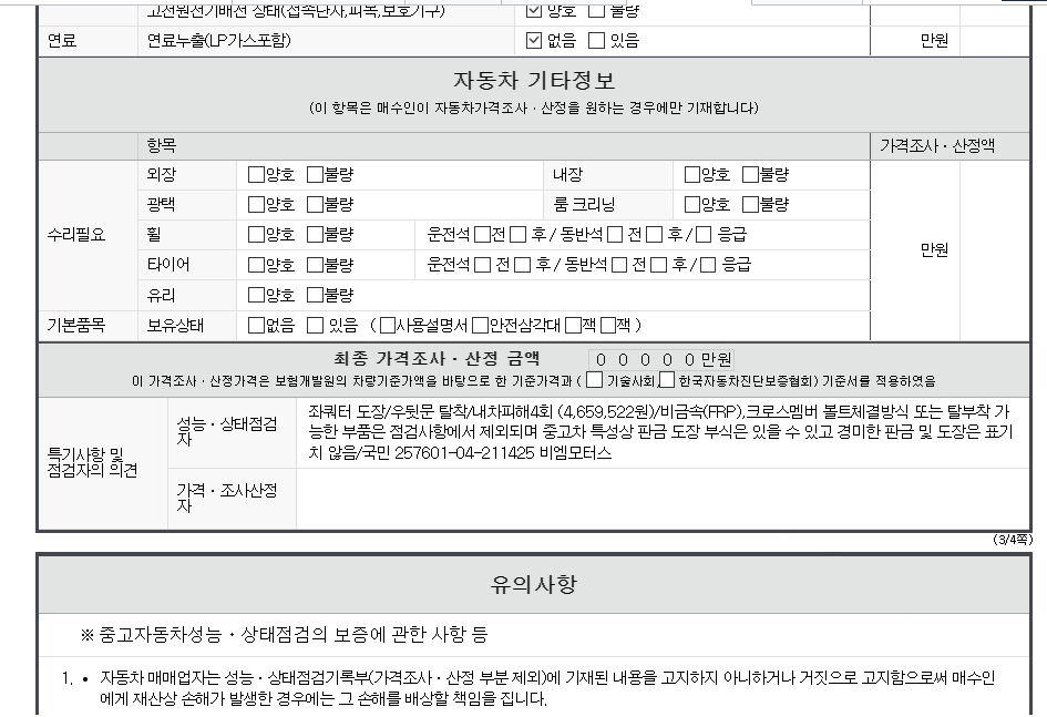 Фотографии, сделанные во время проверки, подписи