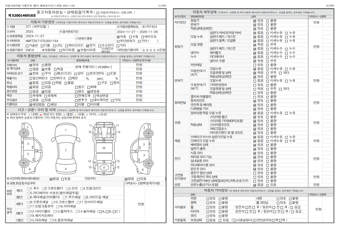 Основная информация и общее состояние / история аварий и ремонтов