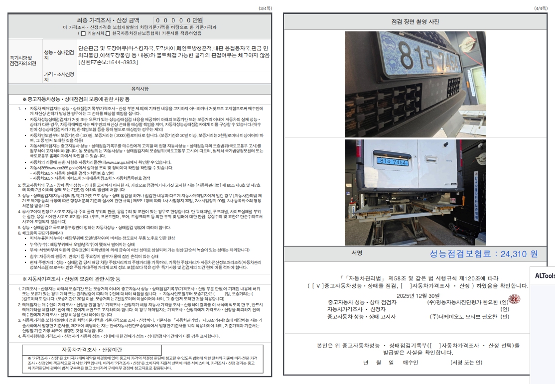 Детальное состояние автомобиля