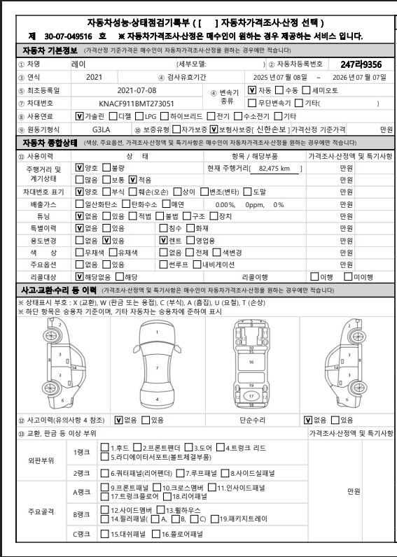 Основная информация и общее состояние / история аварий и ремонтов