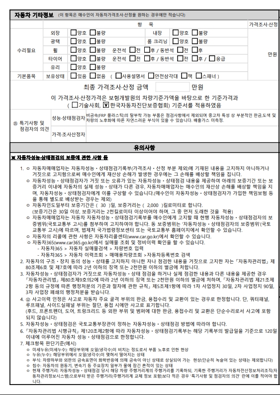 Подробное состояние автомобиля и другая информация