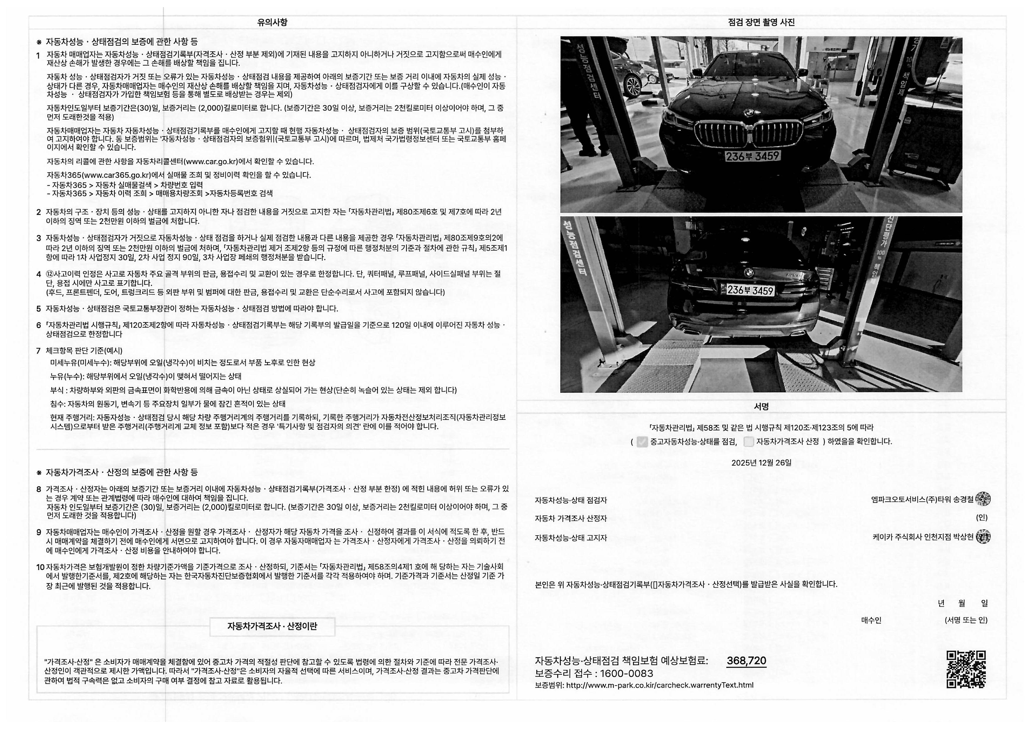 Детальное состояние автомобиля