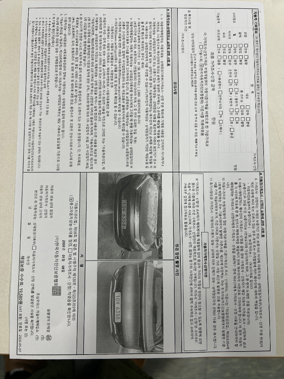 Детальное состояние автомобиля