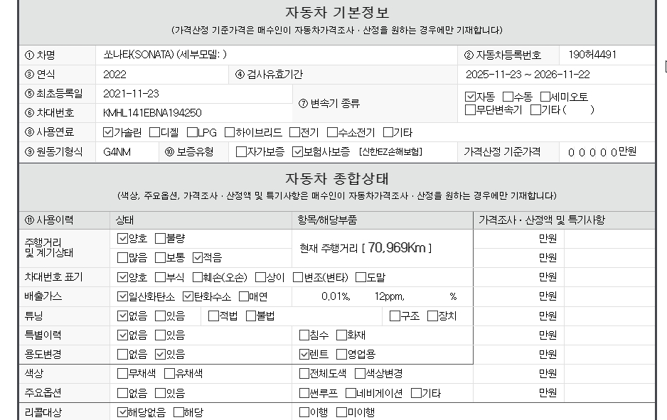 Основная информация и общее состояние / история аварий и ремонтов