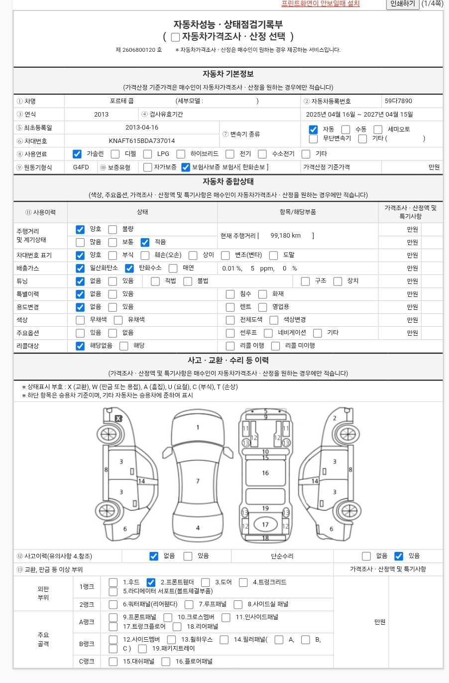 Основная информация и общее состояние / история аварий и ремонтов