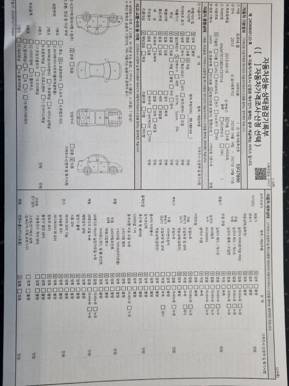Подробное состояние автомобиля и другая информация