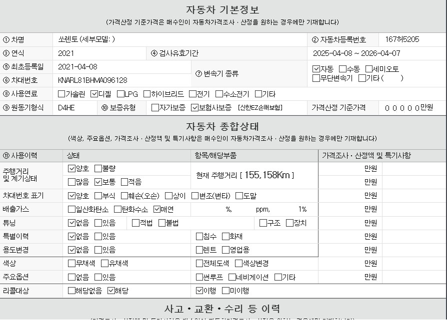 Основная информация и общее состояние / история аварий и ремонтов